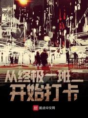 从终极一班二开始打卡