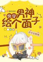 快穿:男神,给个面子