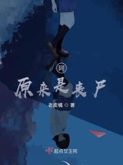 阿，原来是丧尸