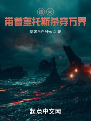 诸天:带着奎托斯杀穿万界