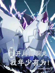 精灵:父母双王,我还年少有为!